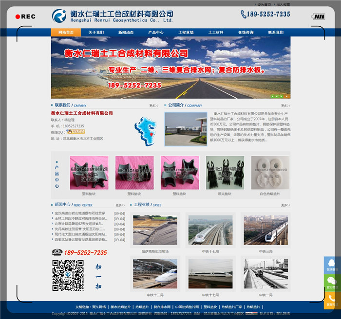 热烈祝贺公司签约衡水仁瑞土工合成材料有限公司网站建设项目